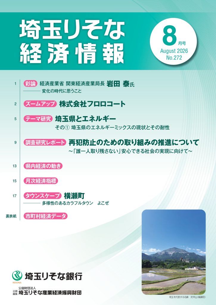 埼玉りそな経済情報8月号表紙